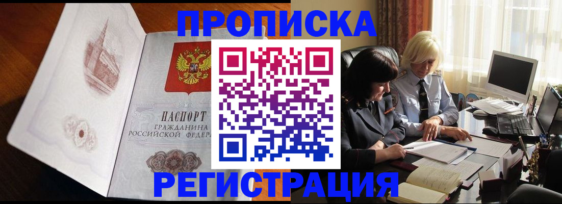 прописка для кредита в Краснозаводске